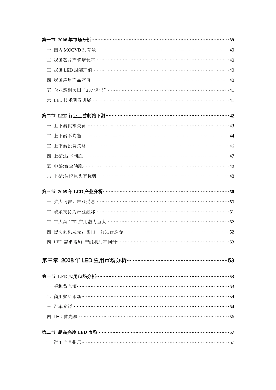 XXXX-X年中国半导体照明(LED)产业调研及投资前景分_第2页