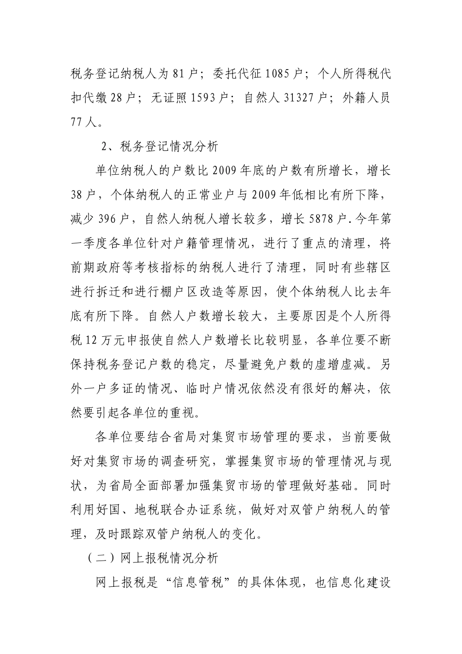 XXXX年第一季度征管质量分析_第3页