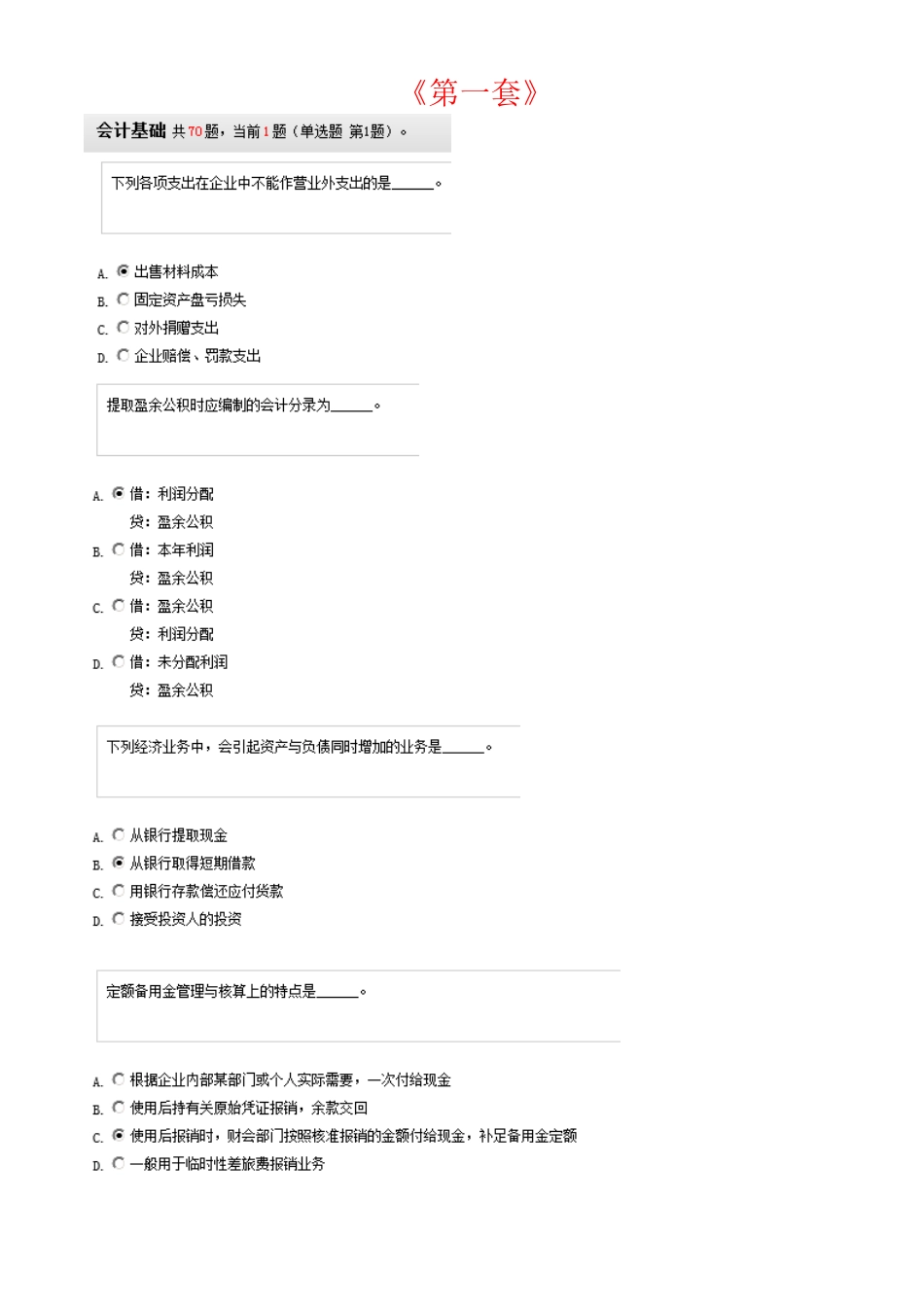 XXXX湖南省会计考试会计基础题库及答案五套题_第1页