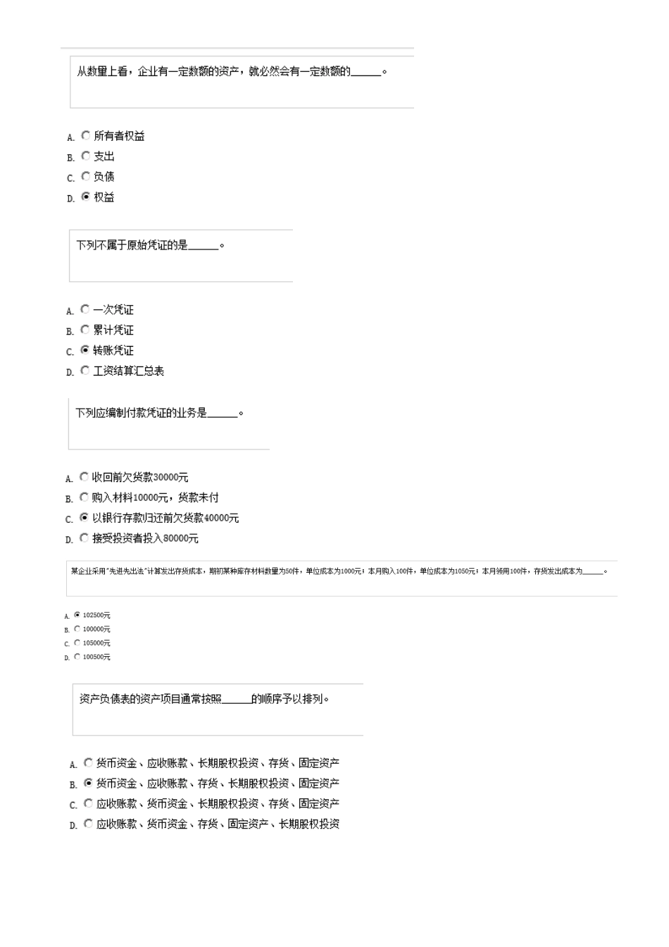 XXXX湖南省会计考试会计基础题库及答案五套题_第2页