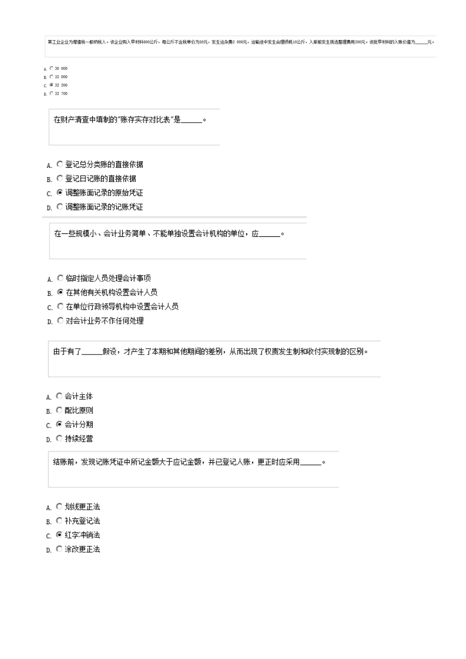 XXXX湖南省会计考试会计基础题库及答案五套题_第3页