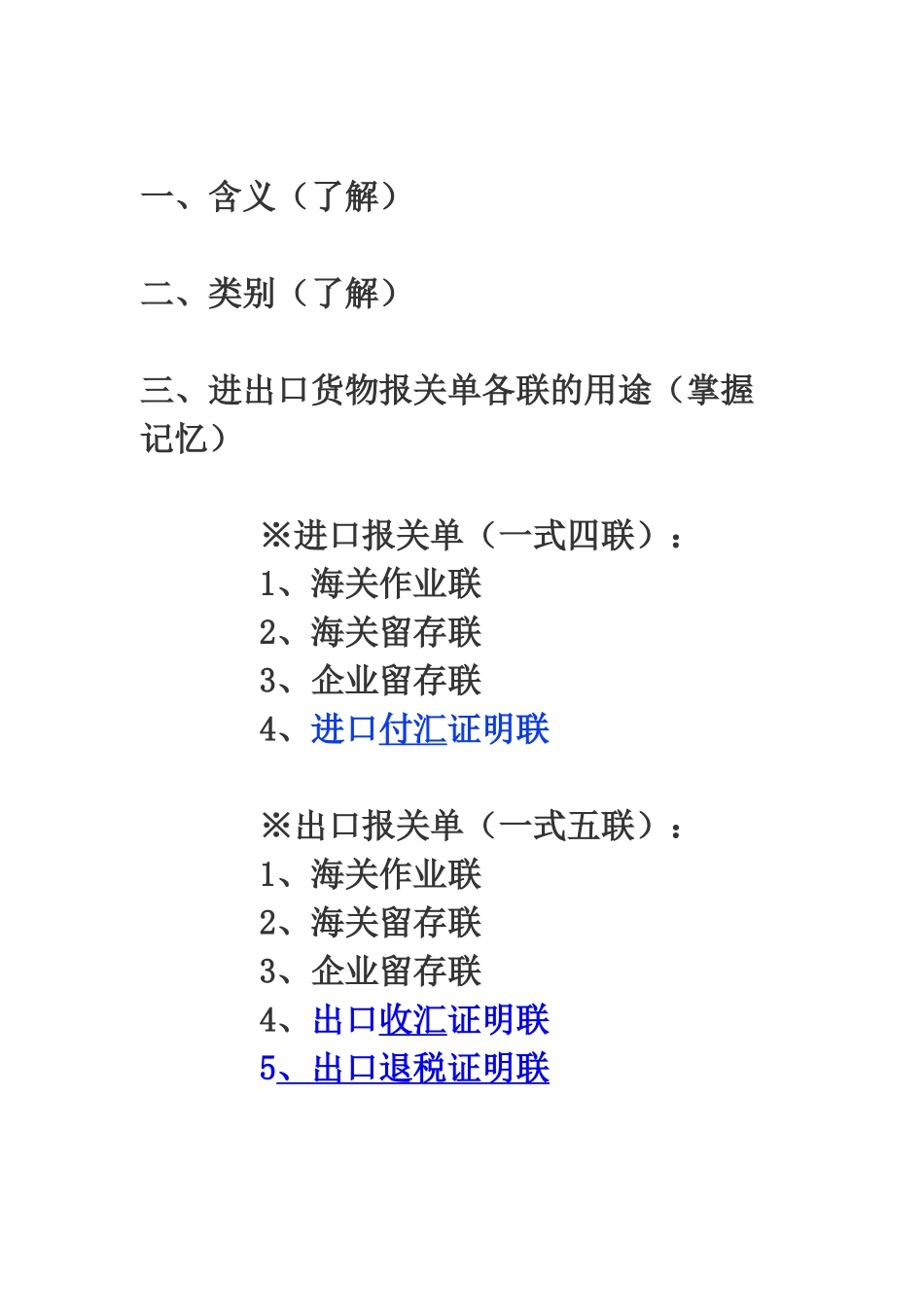 报关实务之进出口货物报关单填制概述_第2页