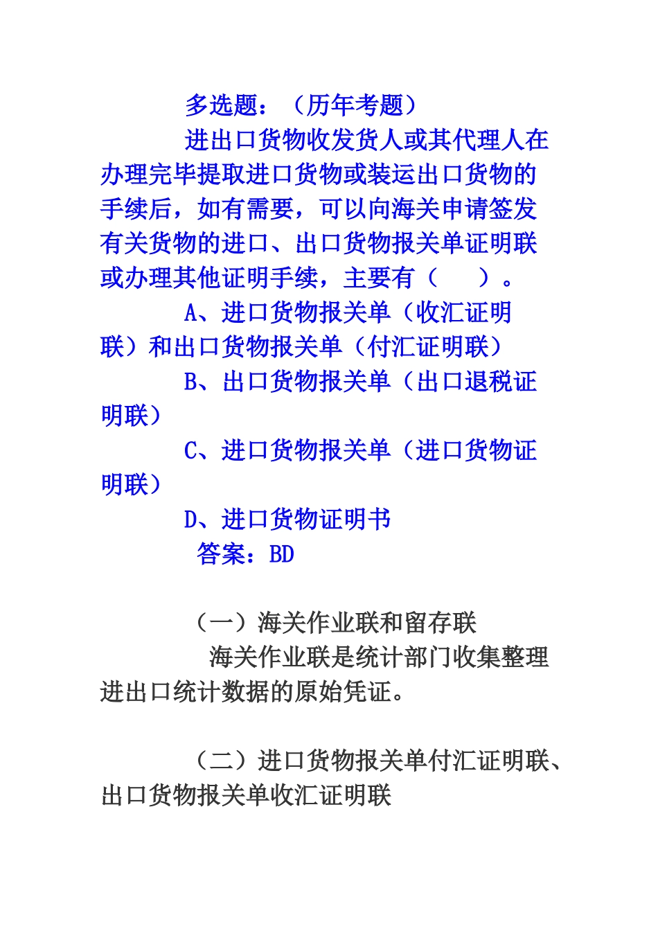 报关实务之进出口货物报关单填制概述_第3页