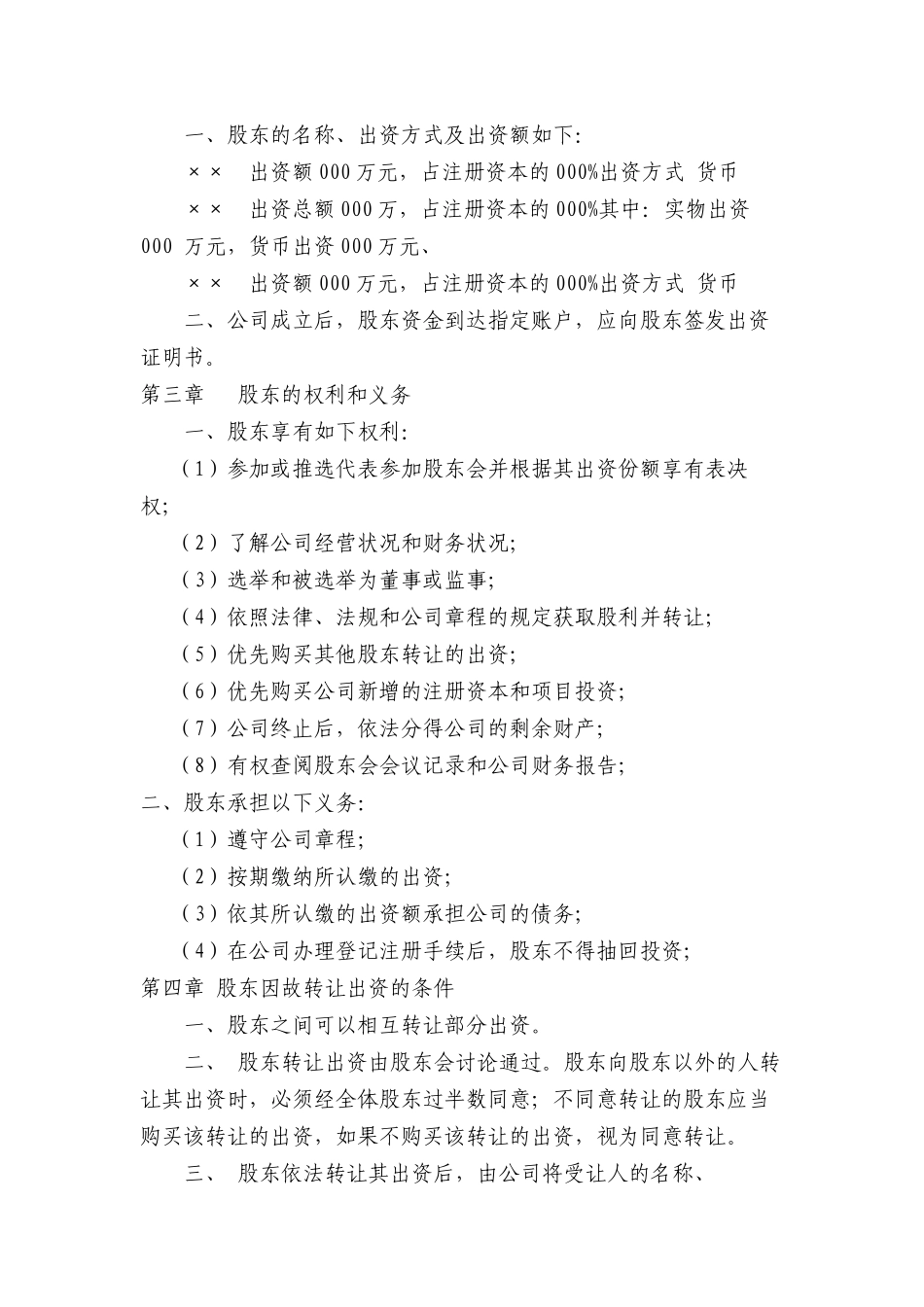 股权分配协议(1)_第2页