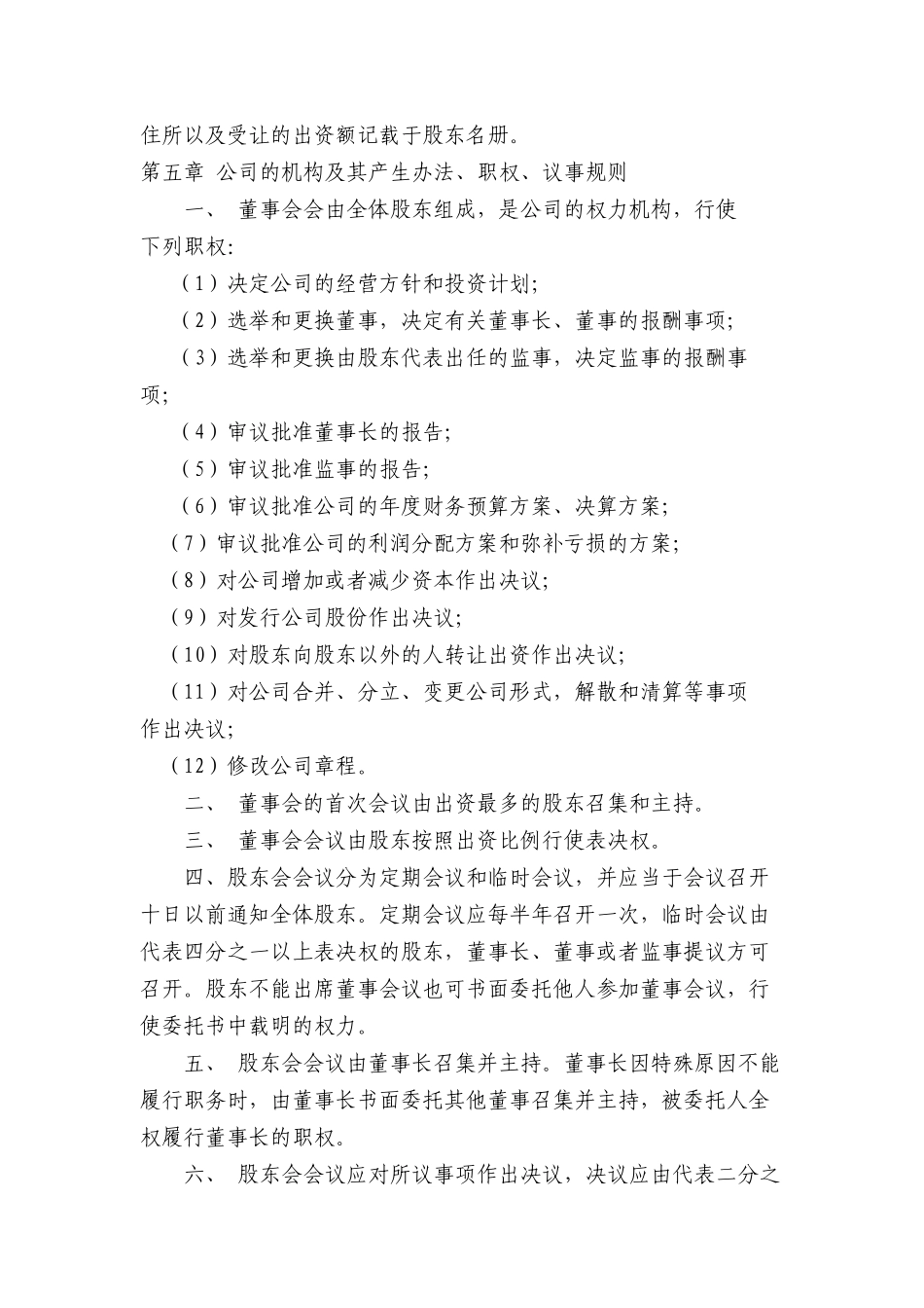 股权分配协议(1)_第3页