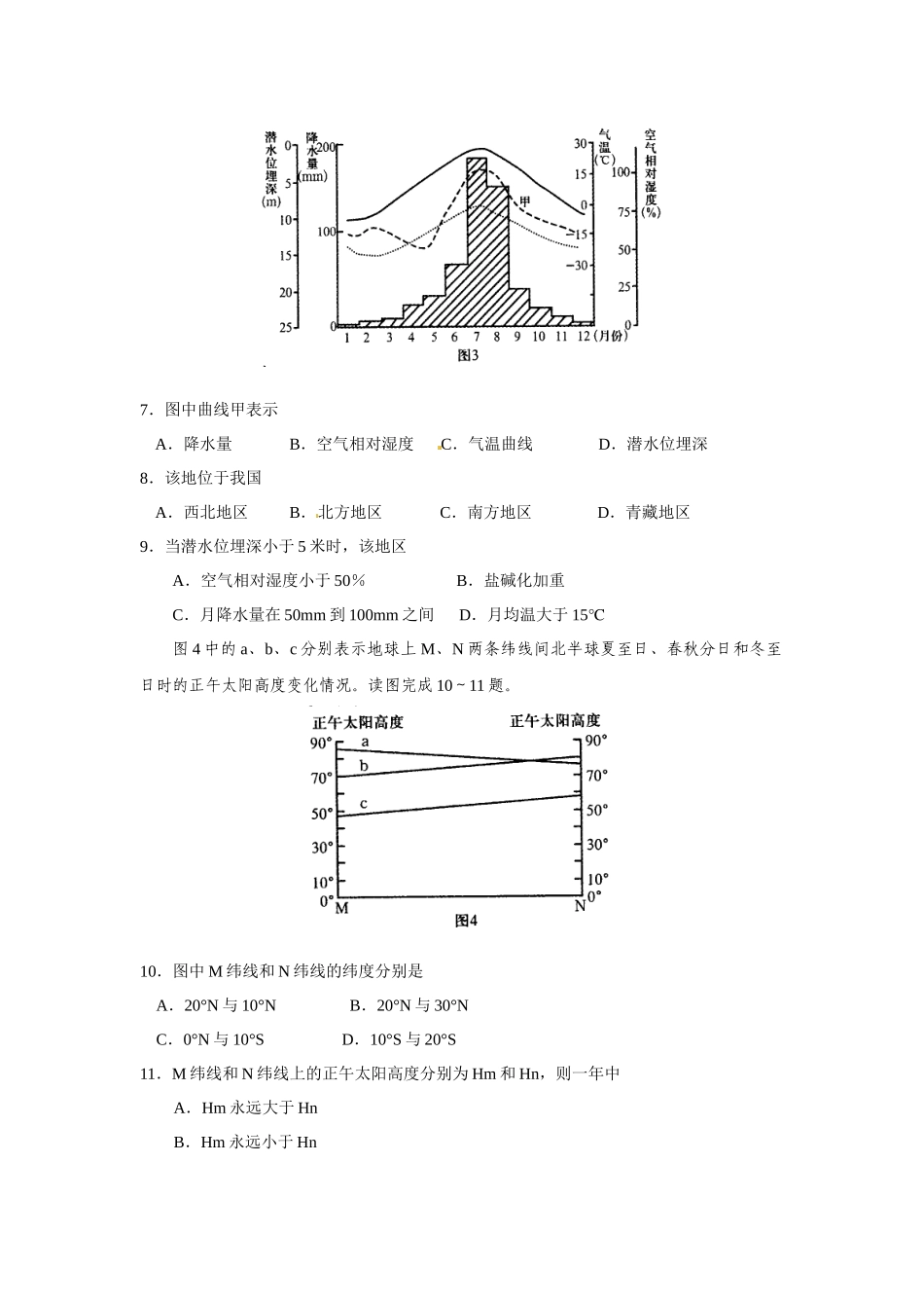 河南省普通高中毕业班教学质量调研考试(文综)word版_第3页