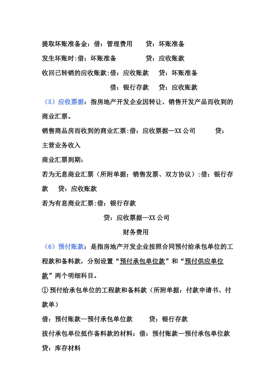 房地产会计分录及处理全集_第2页