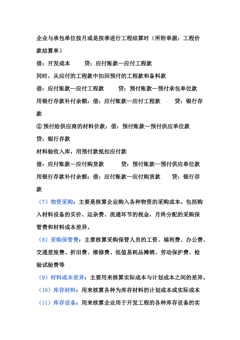 房地产会计分录及处理全集_第3页