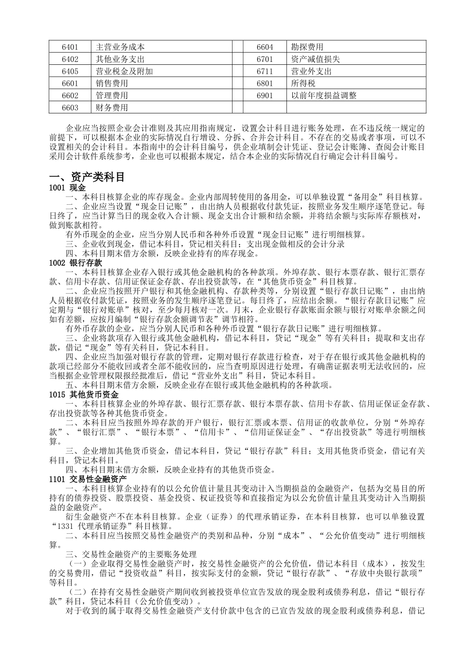 常用会计科目和主要账务处理_第2页