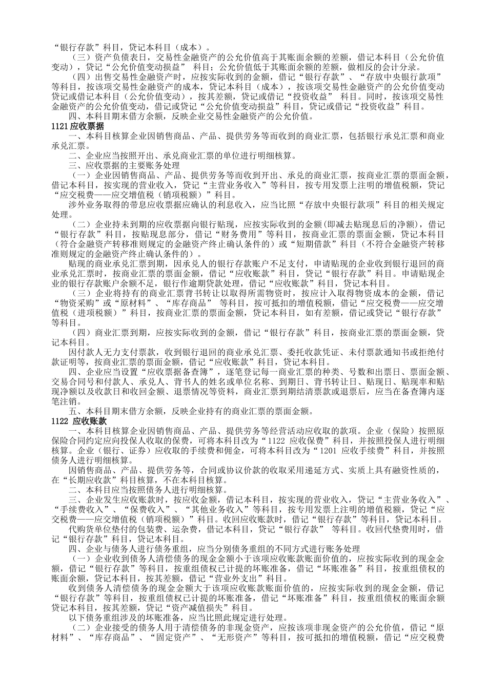 常用会计科目和主要账务处理_第3页