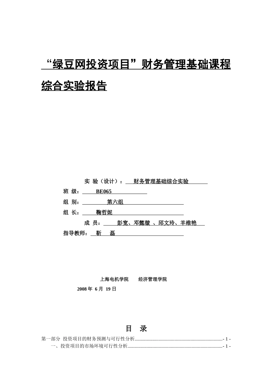 财务管理基础课程综合实验报告_第2页