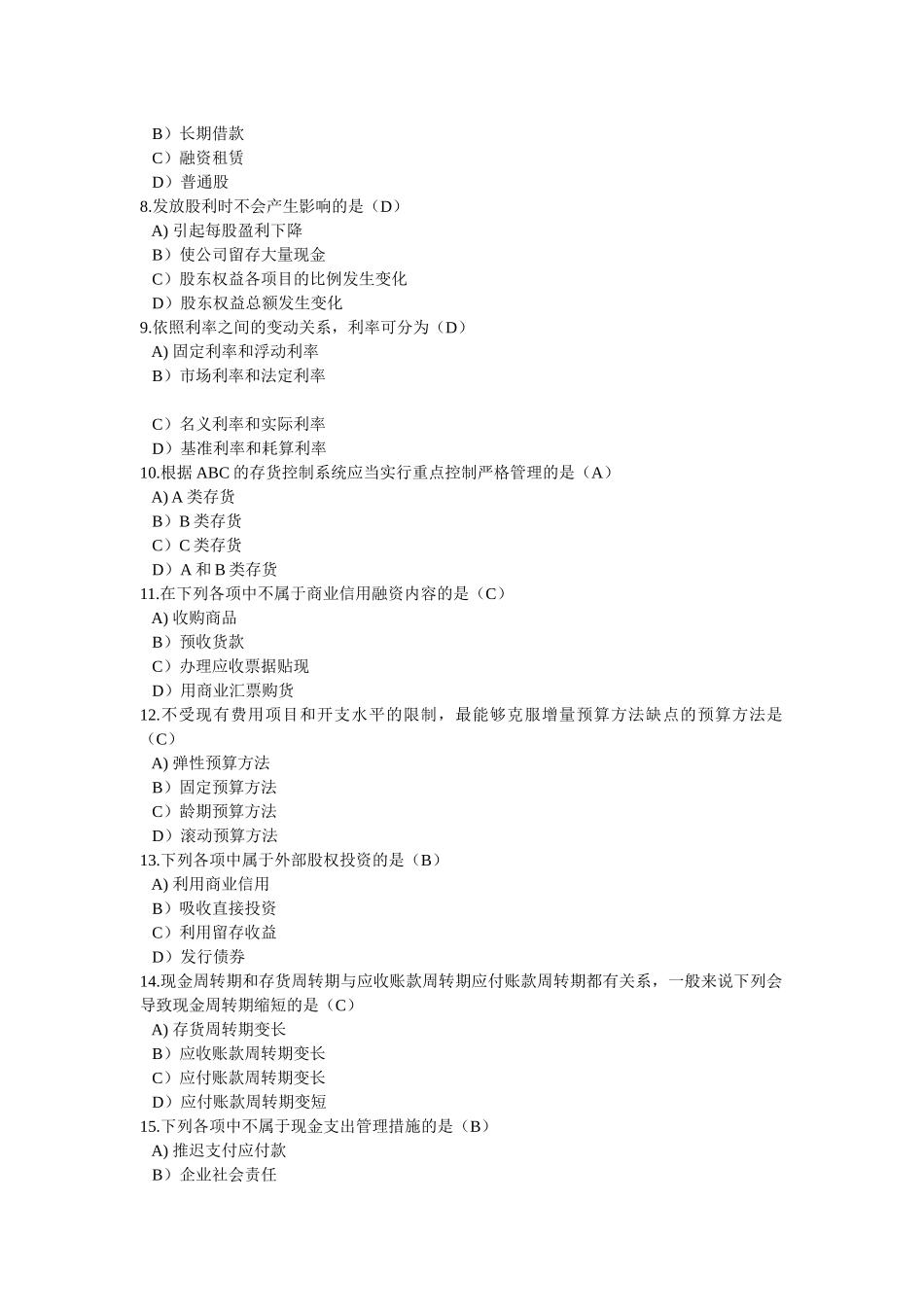 财务管理复习重点_第2页