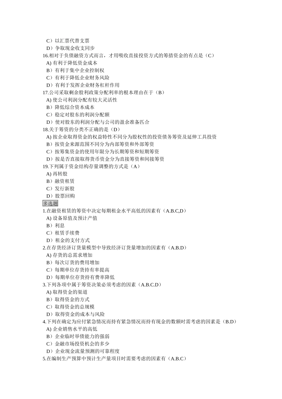 财务管理复习重点_第3页