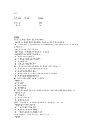 财务管理复习重点