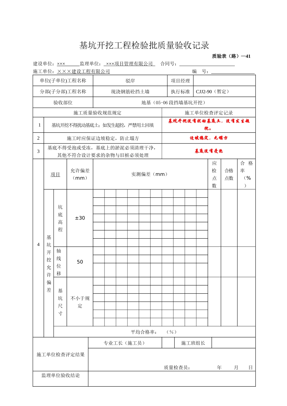 钢筋砼挡墙工序质量报验_第2页