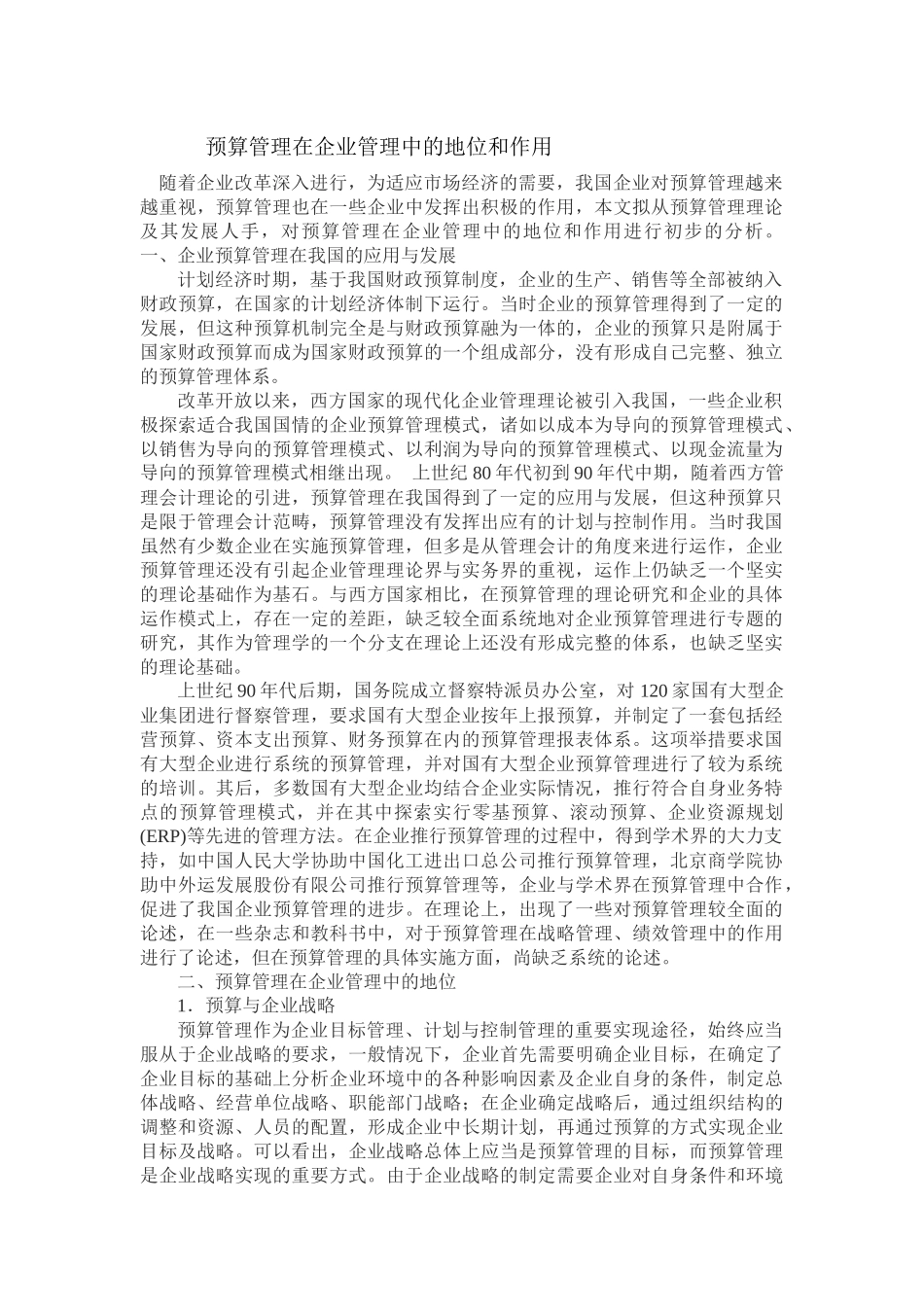 财务预算与分析57963439_第1页