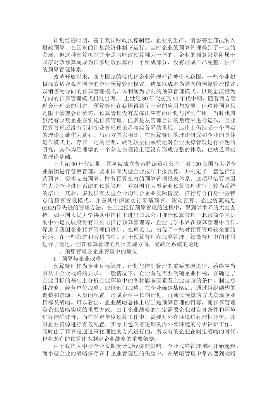 财务预算与分析57963439_第3页