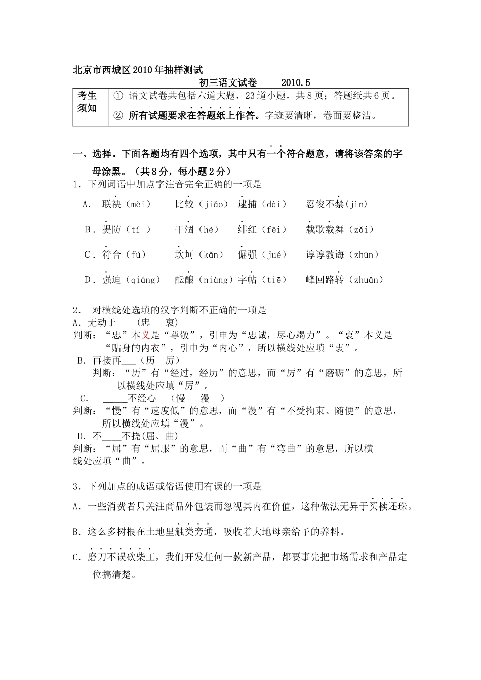 北京市西城区XXXX年抽样测试_第1页