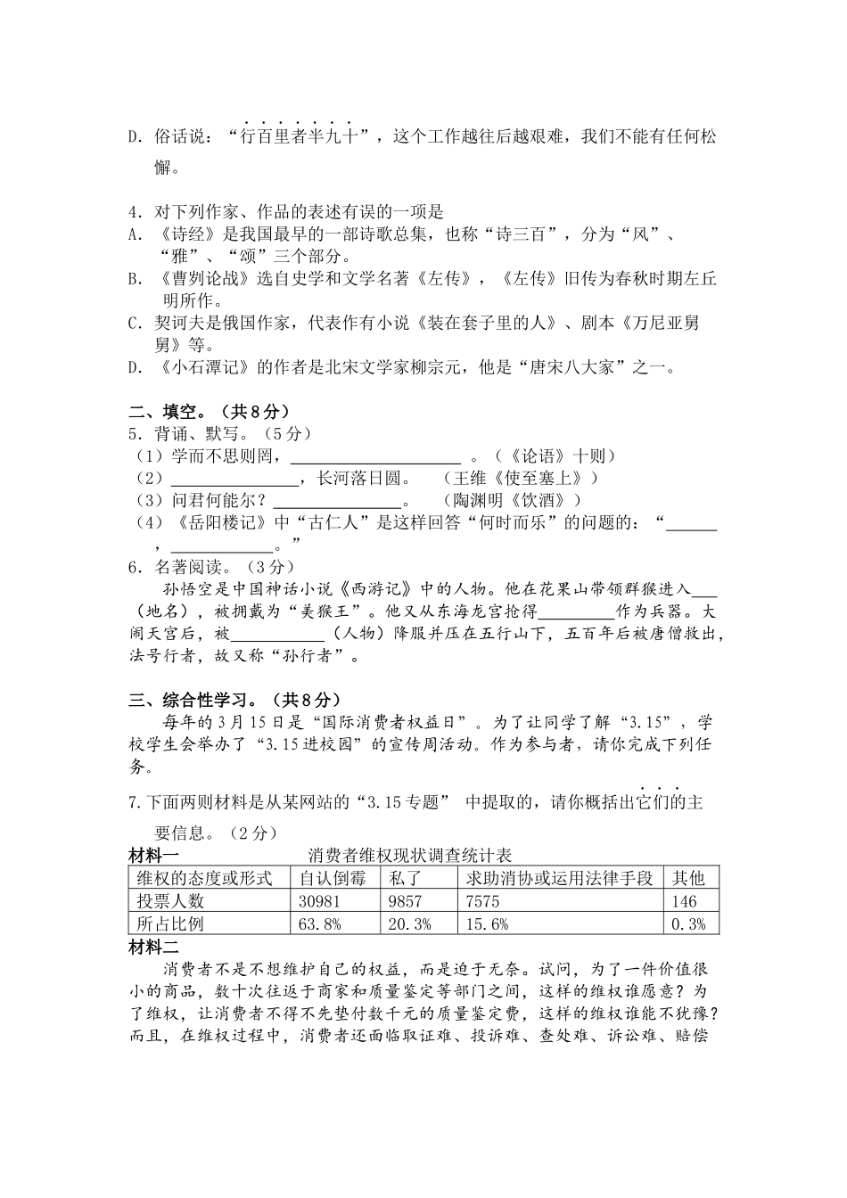 北京市西城区XXXX年抽样测试_第2页