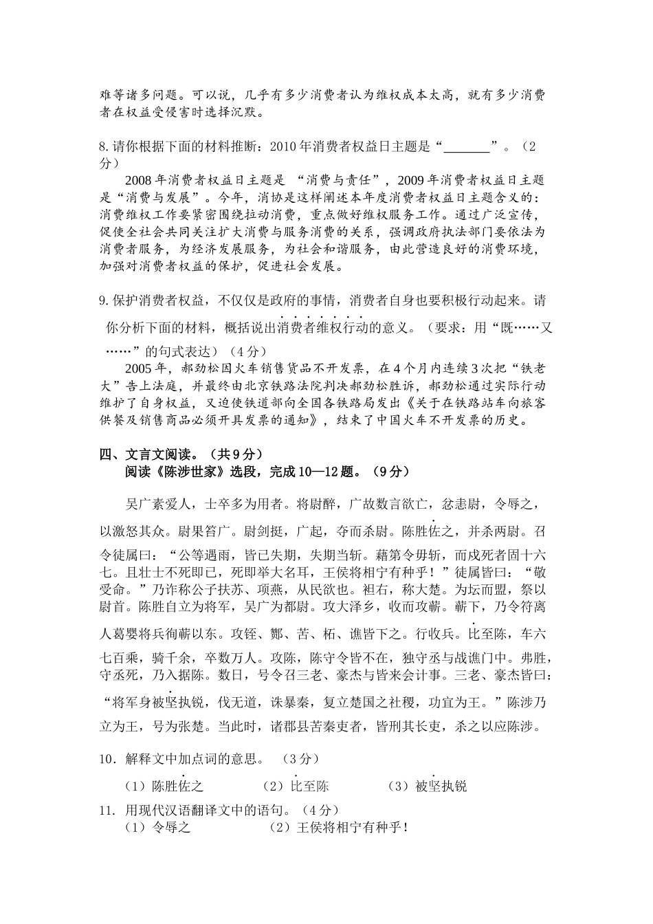 北京市西城区XXXX年抽样测试_第3页
