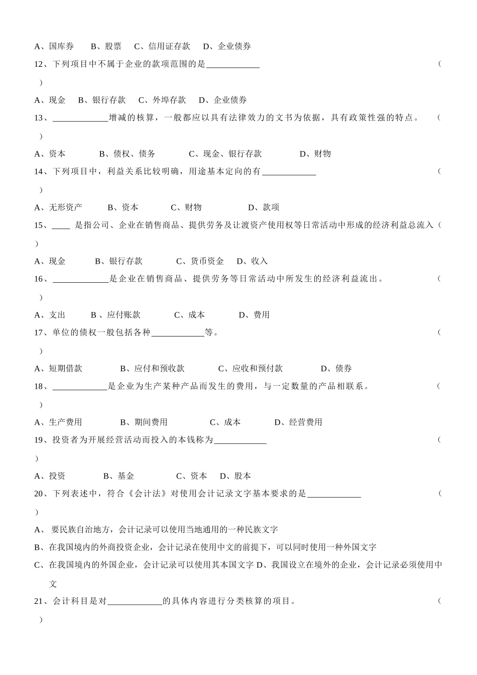《基础会计学》习题全集_第2页