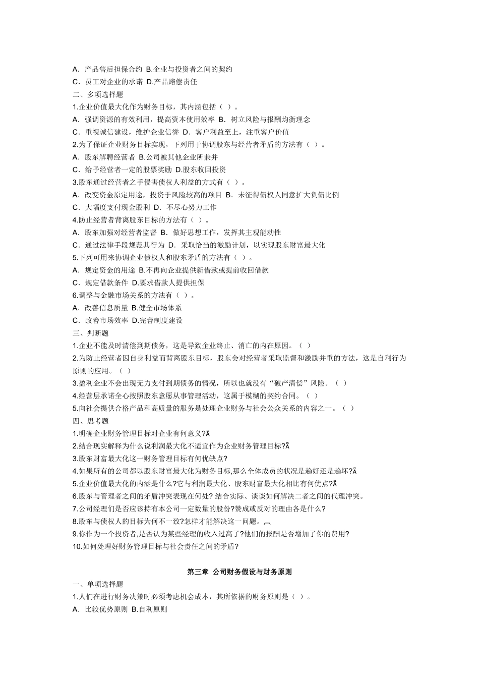 财务管理练习题4119296873_第3页