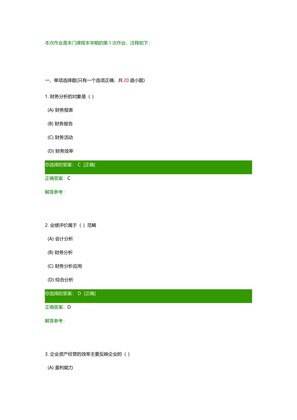 财务报表分析作业(45页)_第1页