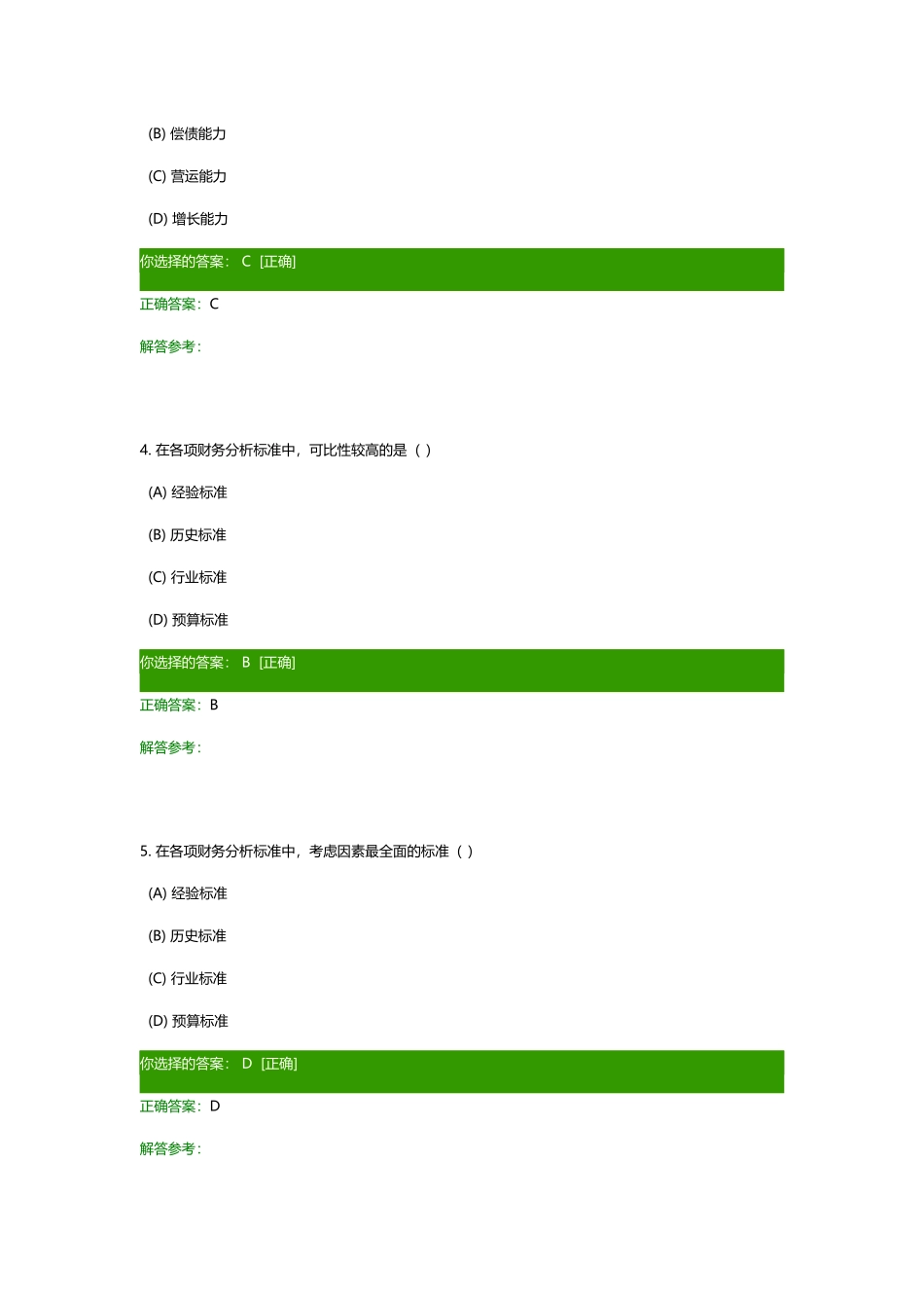 财务报表分析作业(45页)_第2页