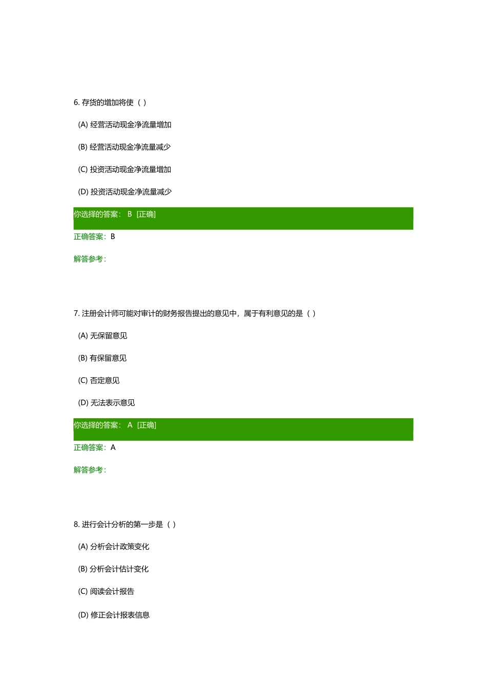 财务报表分析作业(45页)_第3页