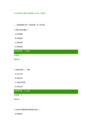 财务报表分析作业(45页)