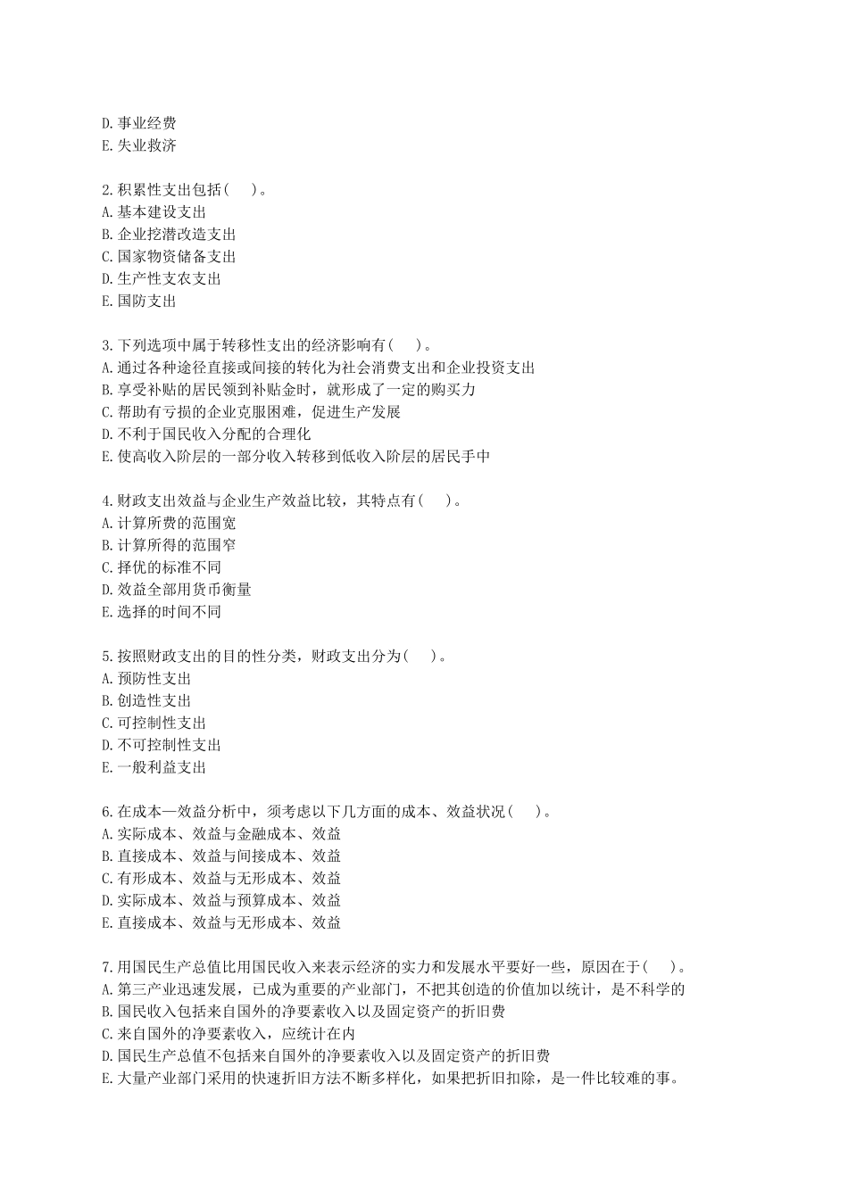 财政税收专业知识与实务章节练习题0201_第3页