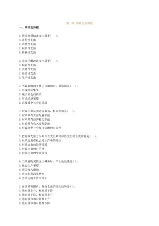 财政税收专业知识与实务章节练习题0201