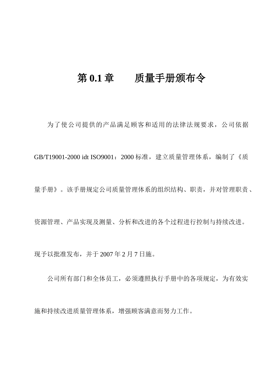 电焊钢管质量手册(1)_第2页