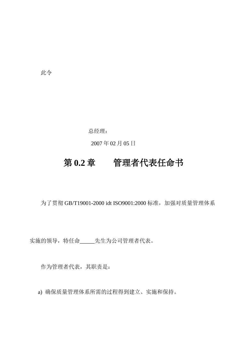 电焊钢管质量手册(1)_第3页