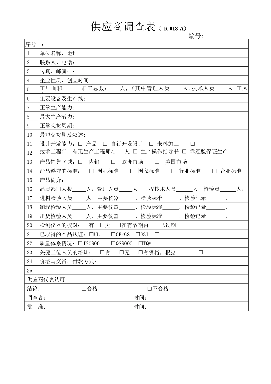 【品质表格】采购表格_第3页