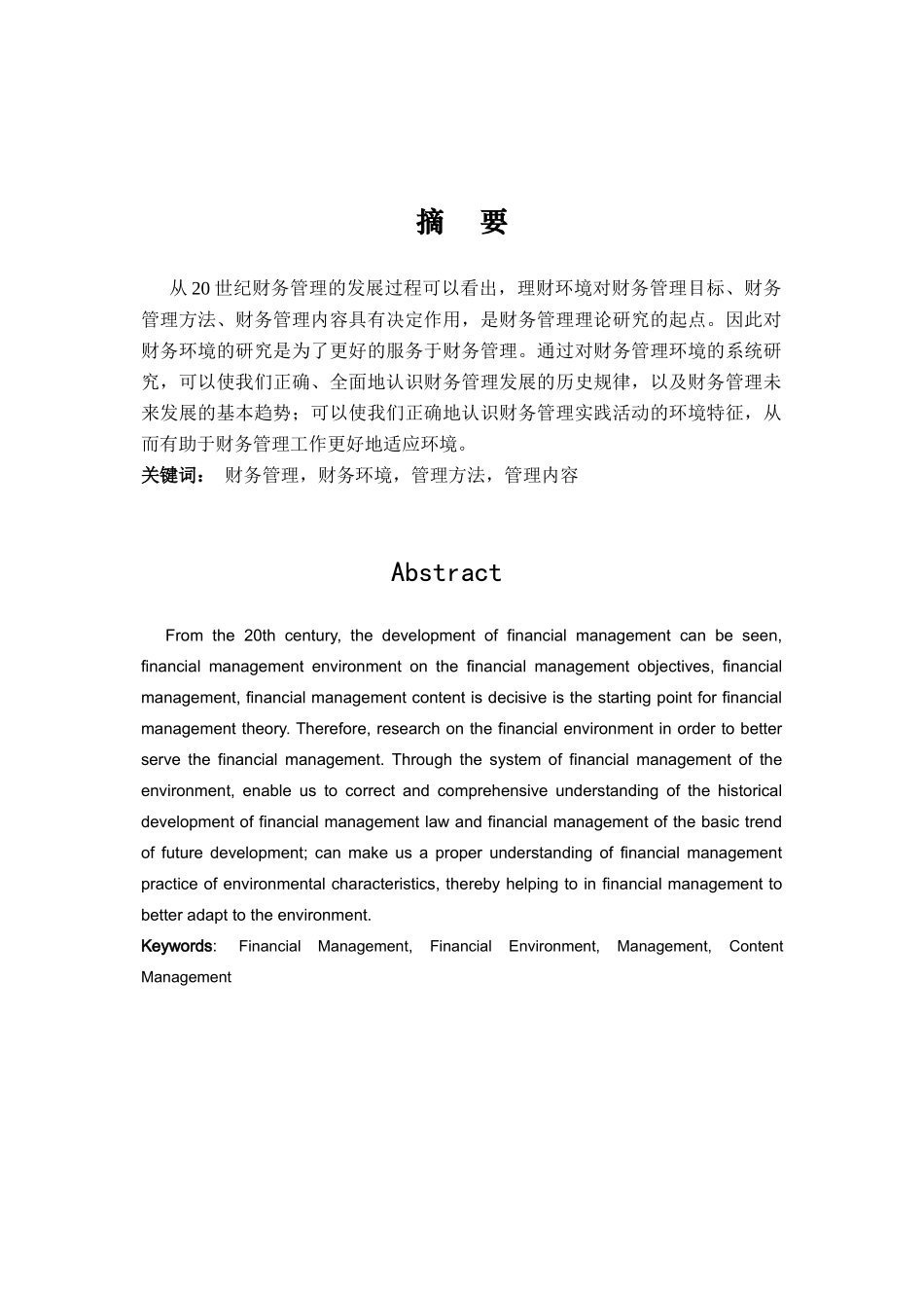 财务管理环境的研究_第2页