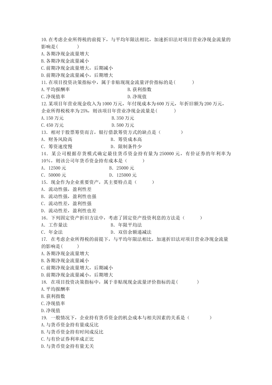财务管理学-期中测验_第2页