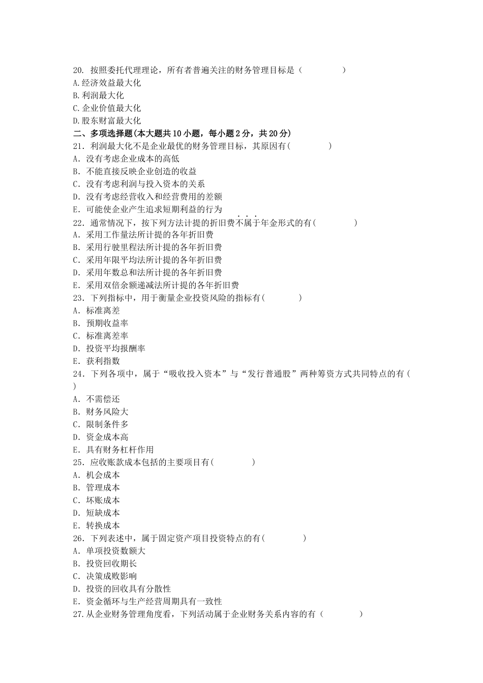 财务管理学-期中测验_第3页