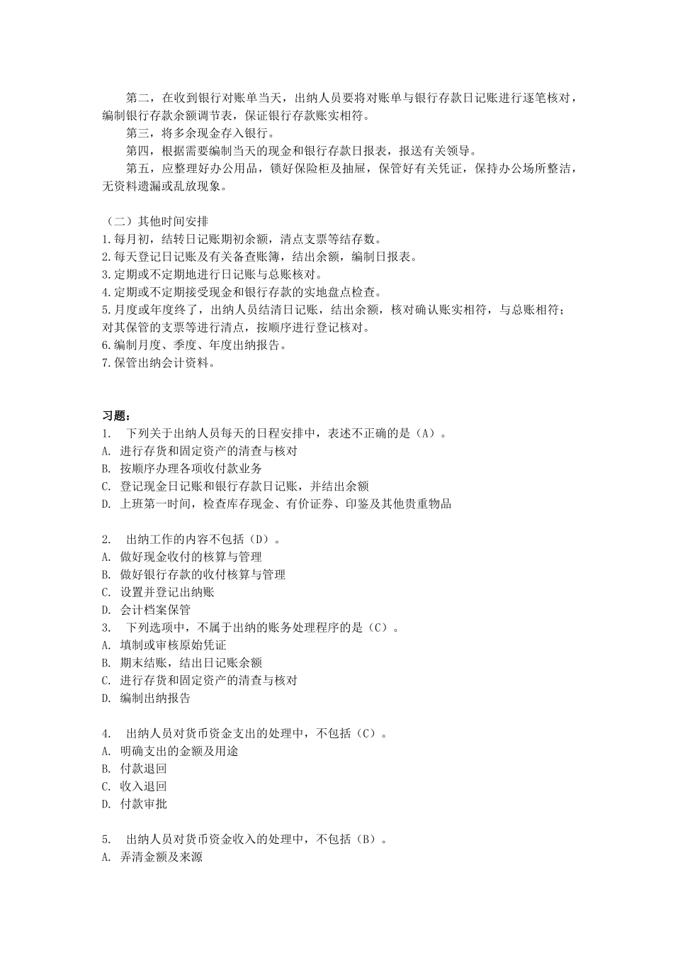 财务会计与继续出纳实战管理知识分析教育_第3页
