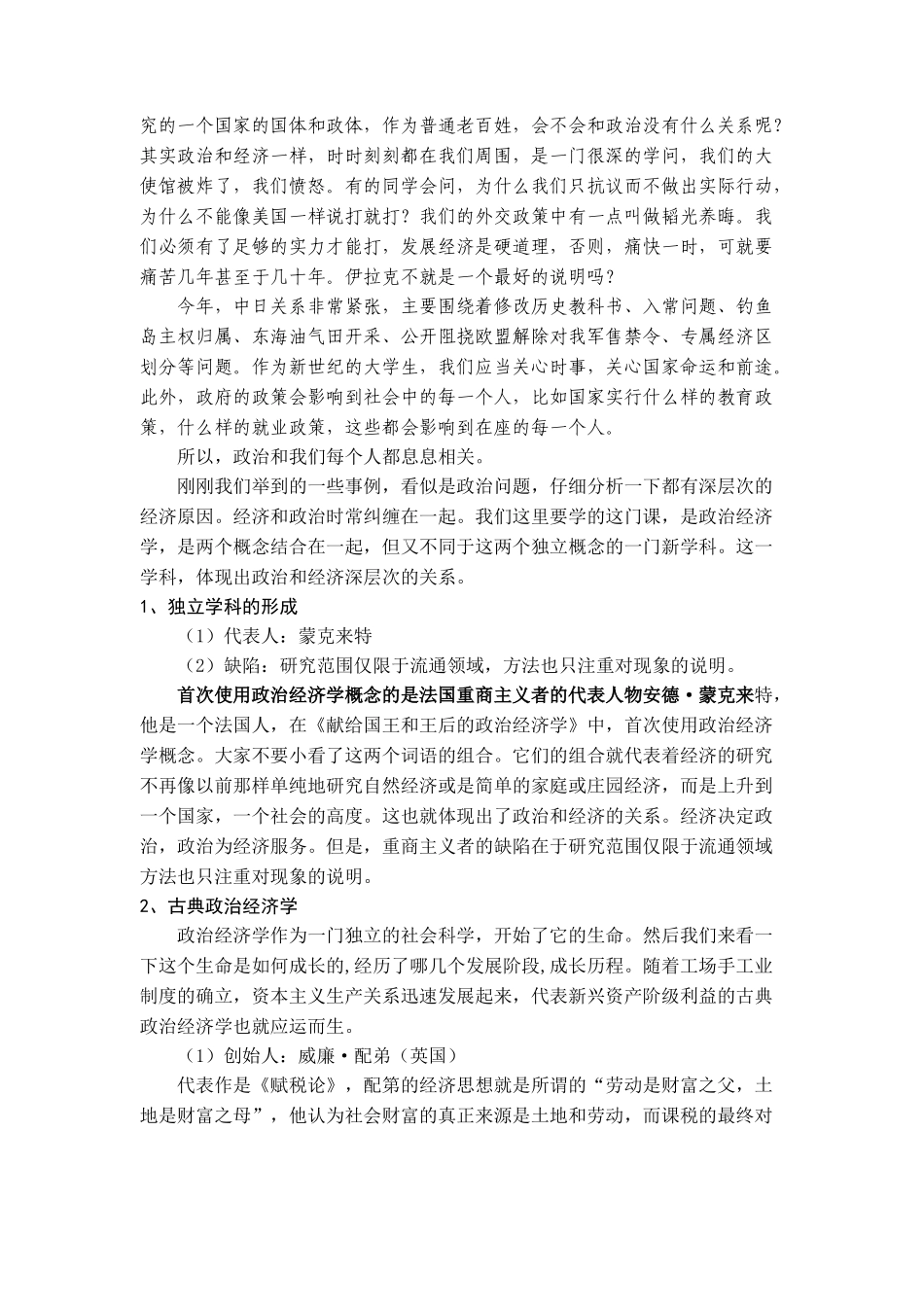 第一章 政治经济学的研究方法_第2页