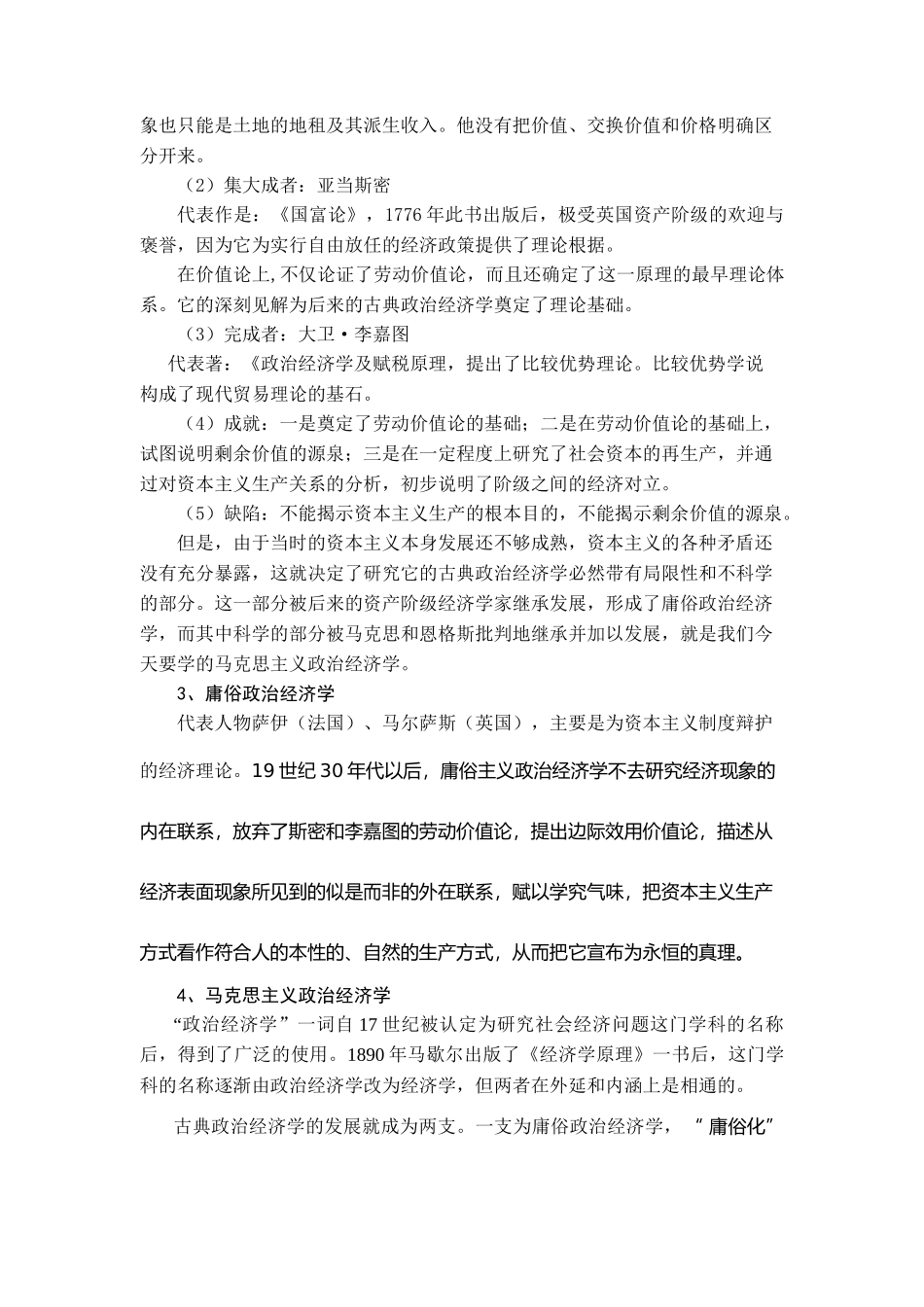 第一章 政治经济学的研究方法_第3页