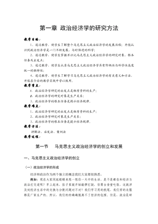 第一章 政治经济学的研究方法