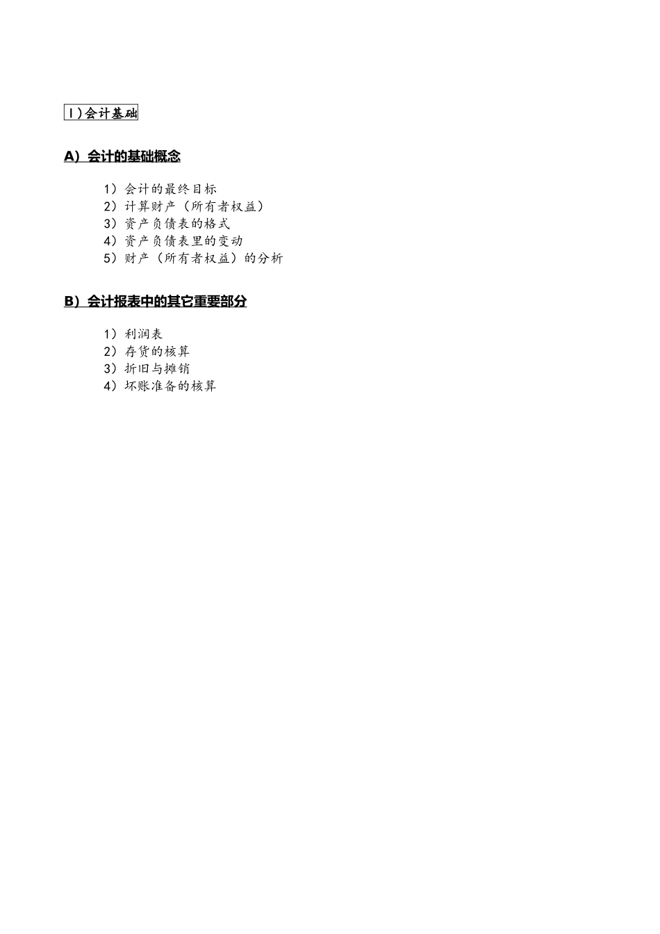 财务成本分析过程_第2页