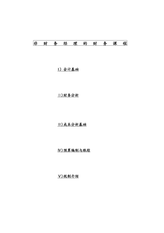 财务成本分析过程