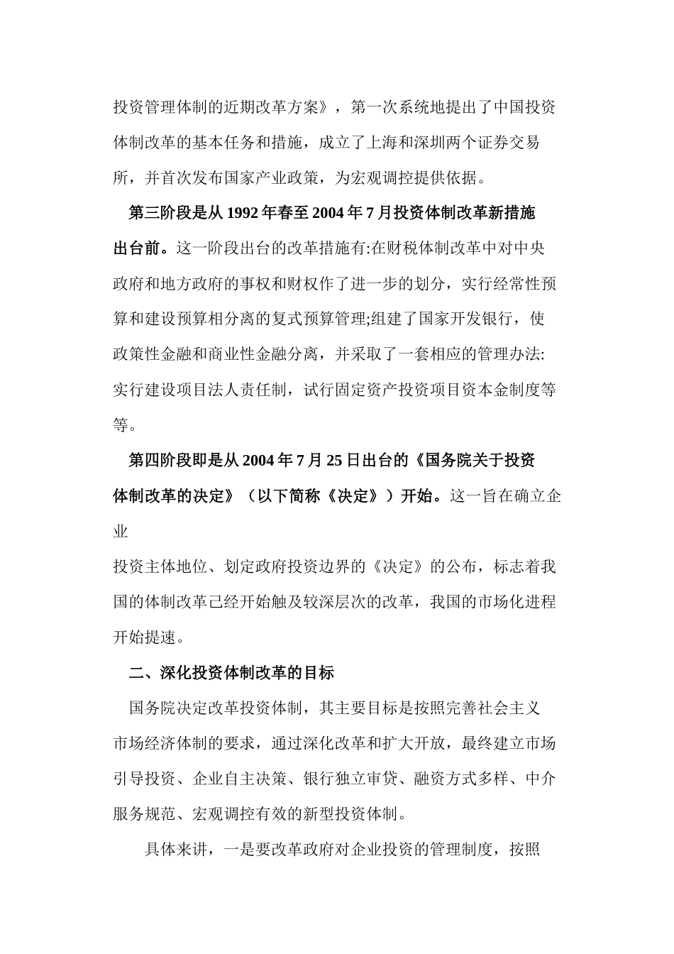 关于积极稳妥推进投资体制改革的若干思考_第2页