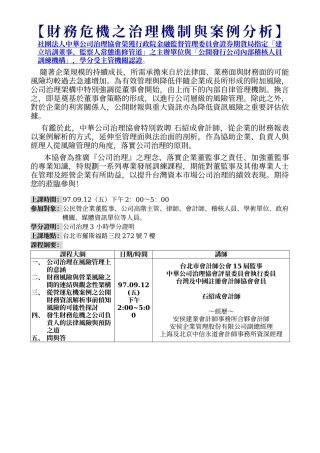 财务危机之治理机制与案例分析