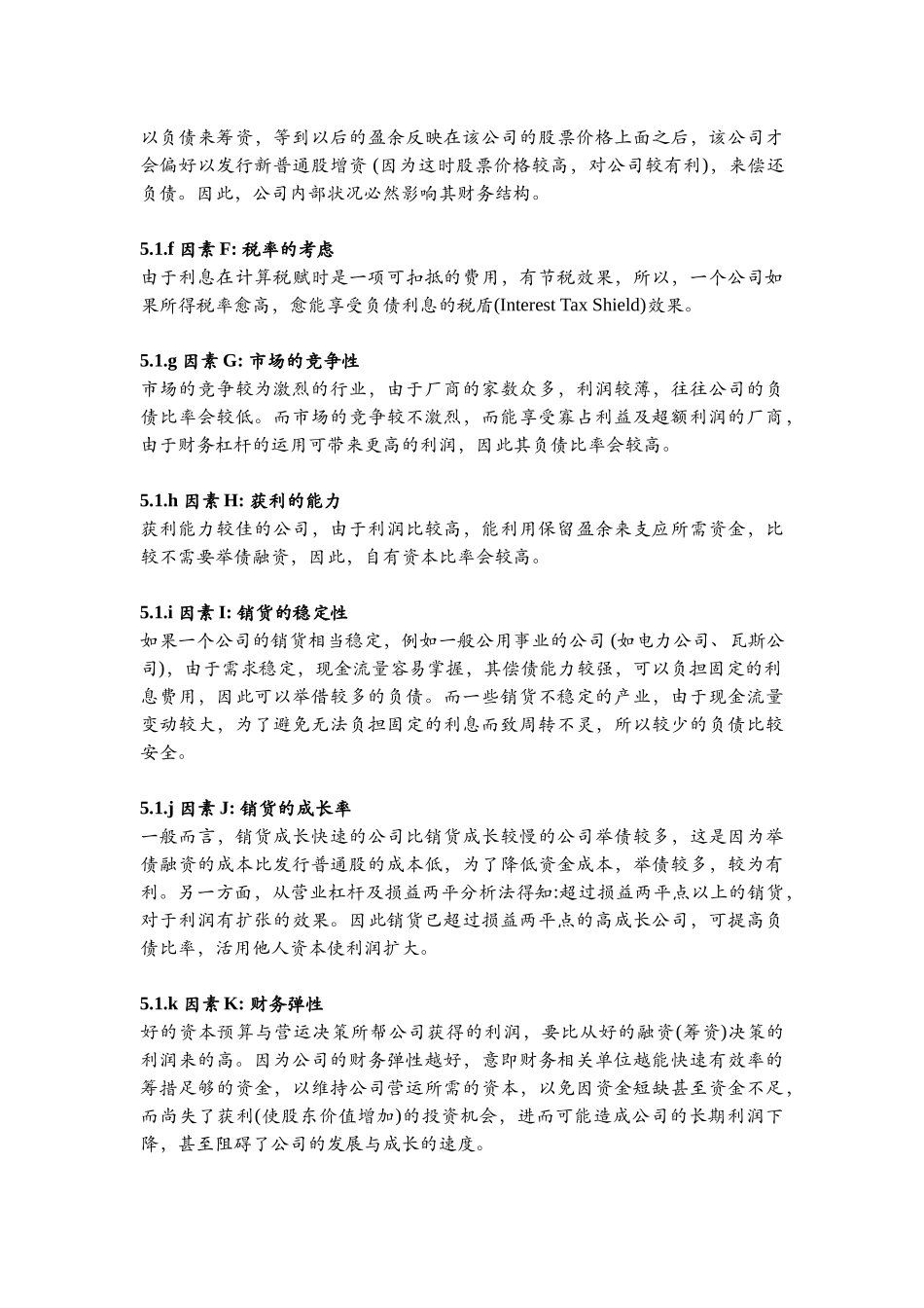 财务结构、杠杆、资本结构理论(1)_第3页