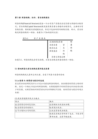 财务结构、杠杆、资本结构理论(1)