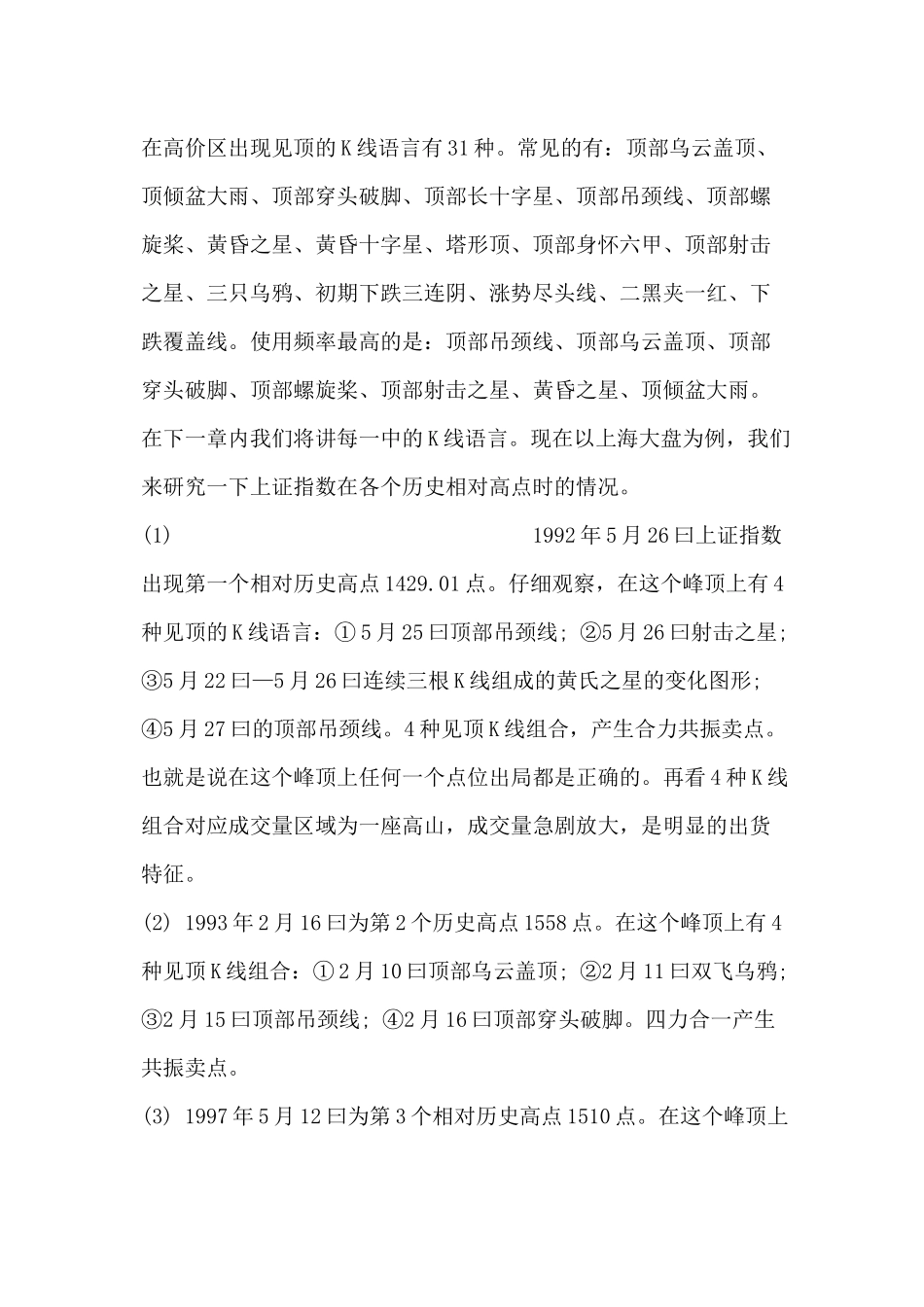 股票知识讲座之股票优秀著作学习_第2页