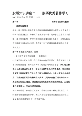 股票知识讲座之股票优秀著作学习